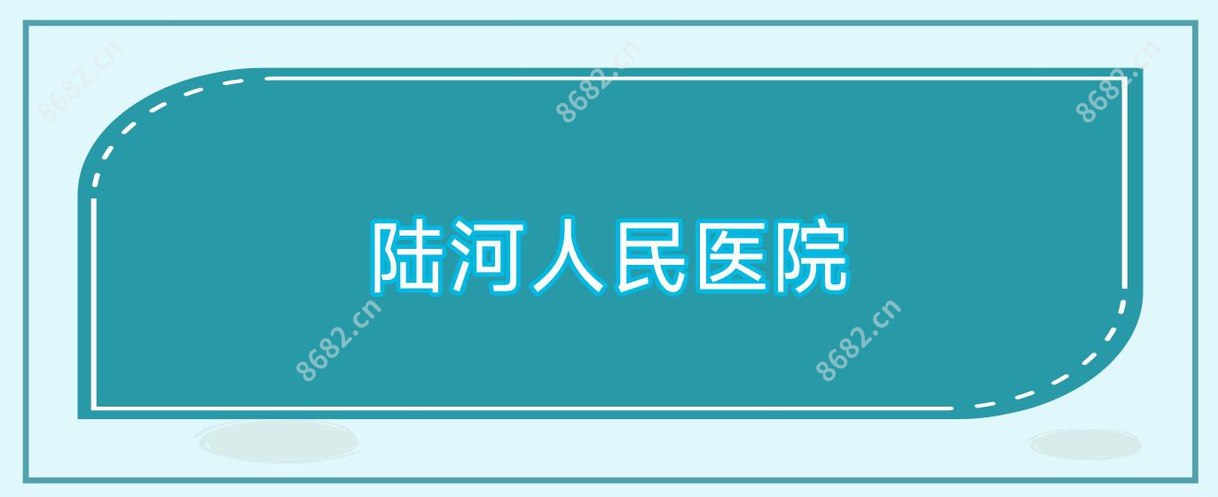 陆河人民医院