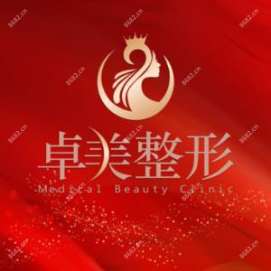 宁波卓美整形医疗美容门诊部