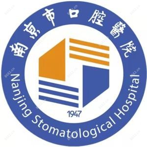 南京市口腔医院