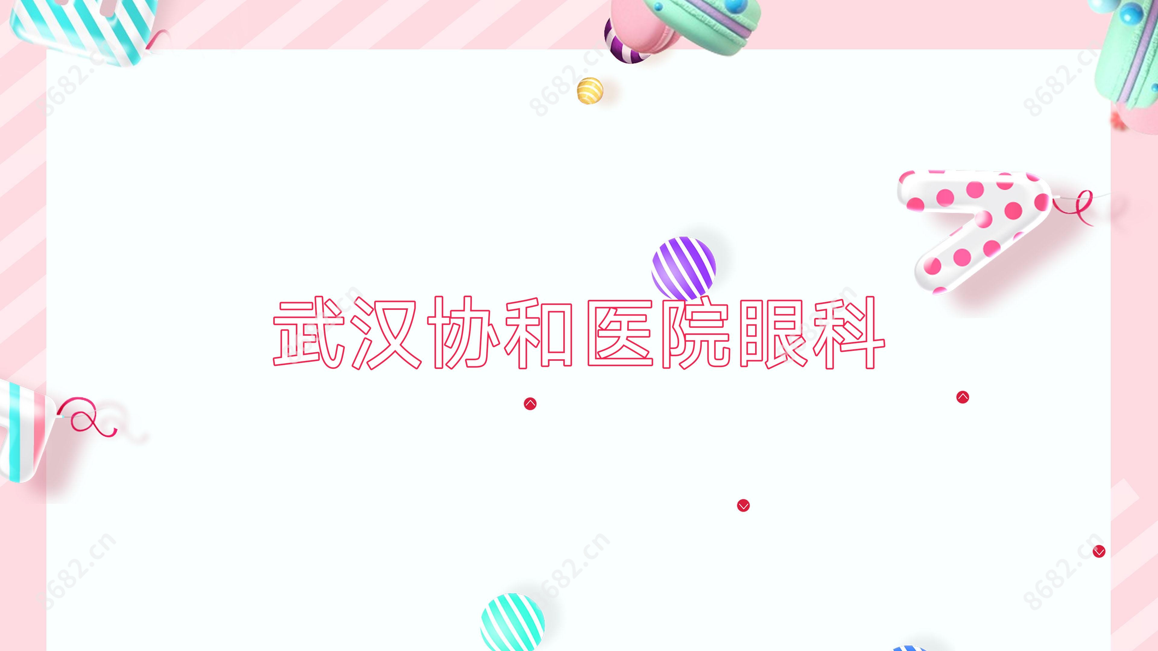 武汉医院眼科