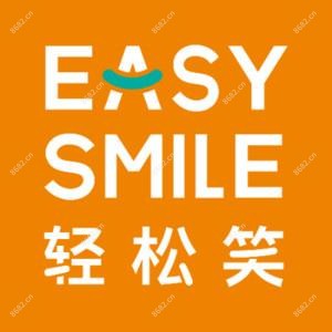 EasySmile牙齿隐形矫正·高德口腔