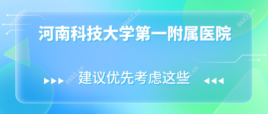 河南科技大学一附属医院