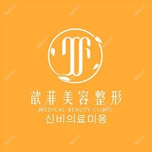 绍兴越城歆菲医疗美容诊所