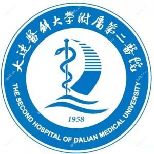 大连医科大学附属第二医院