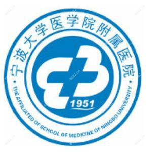 宁波大学医学院附属医院