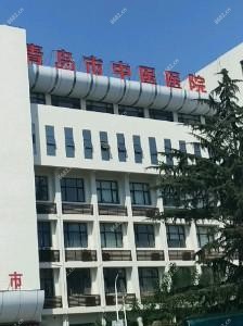 青岛中医医院