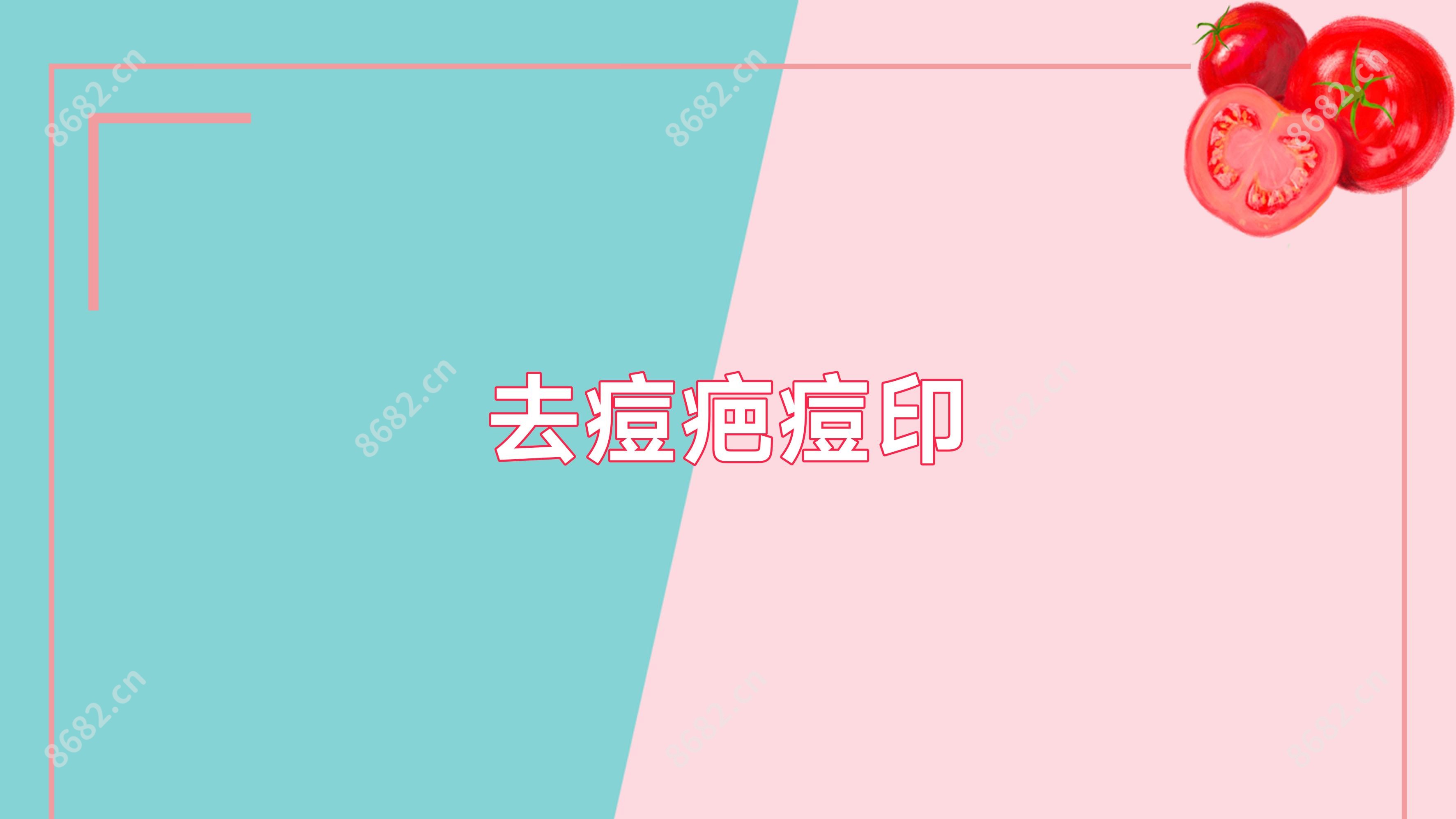去痘疤痘印