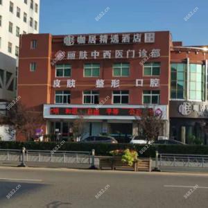 巢湖市丽肤中西医结合门诊