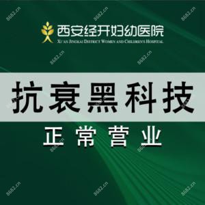 西安经开妇幼医疗美容