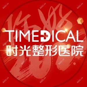 兰州时光整形医院(西北旗舰总院)