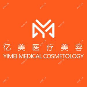 亿美医疗美容·医大整形实训基地
