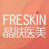 晶肤医疗美容连锁机构(西安院)