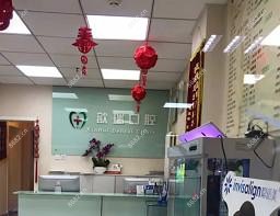 歆瑞口腔
