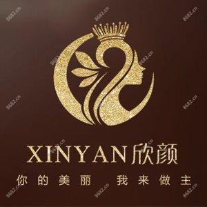 长沙欣颜医疗美容门诊部