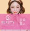 福州云朵美人