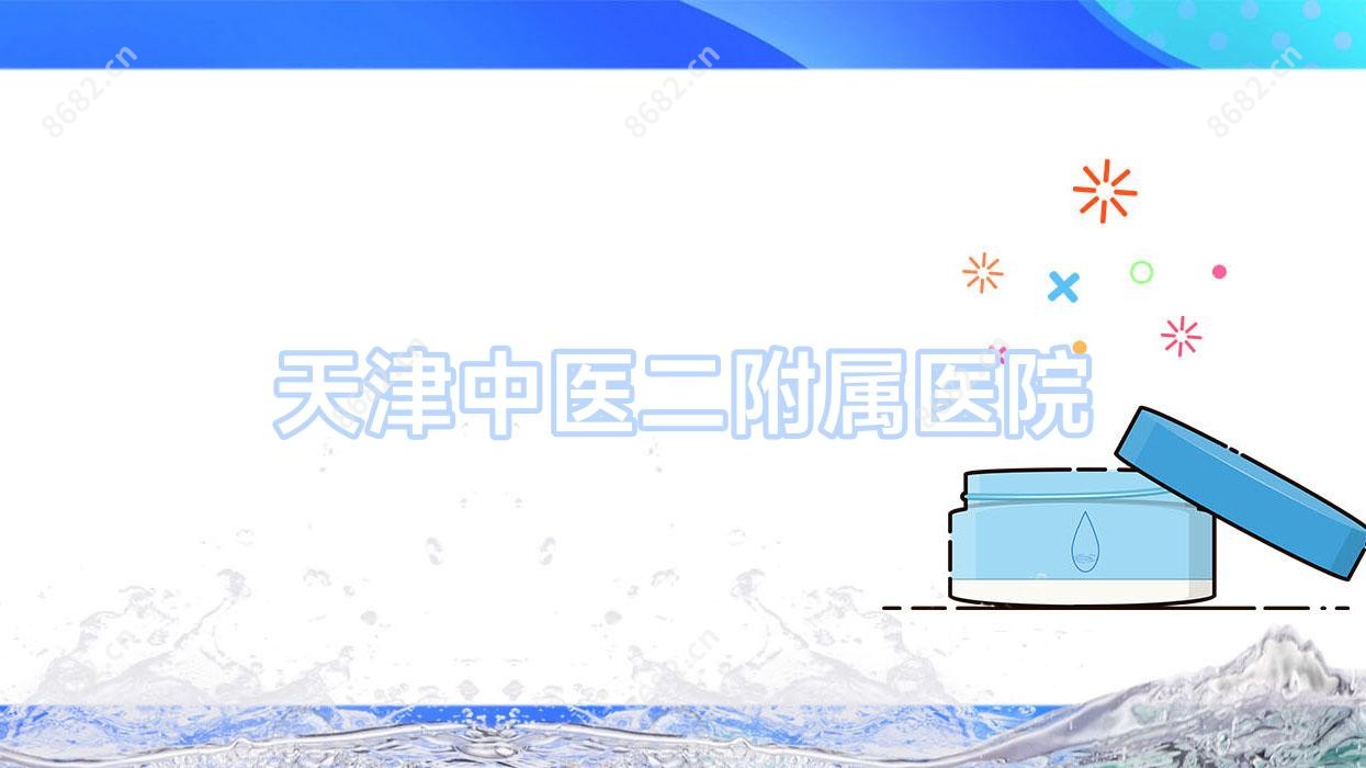 天津中医二附属医院