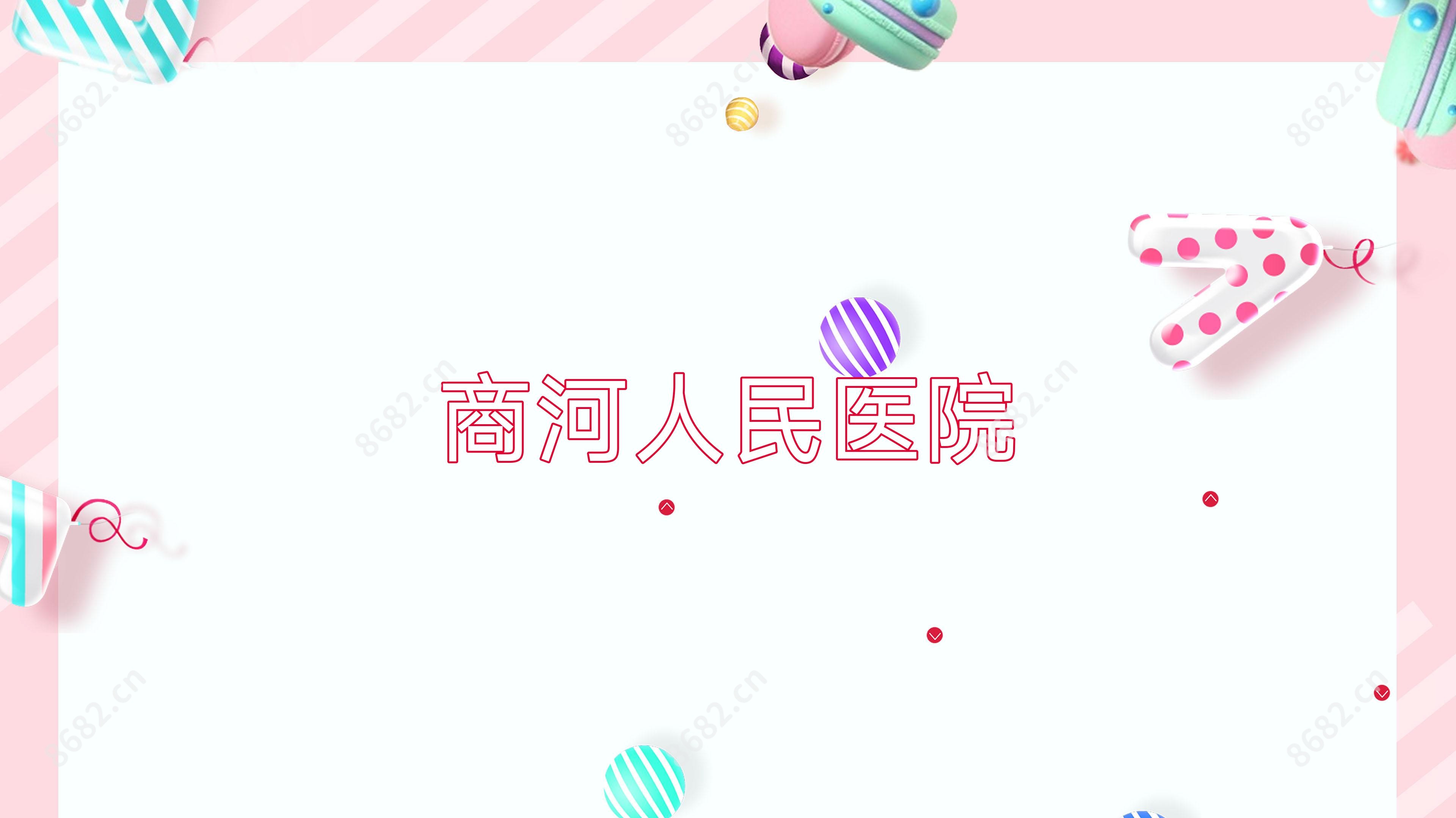 商河人民医院