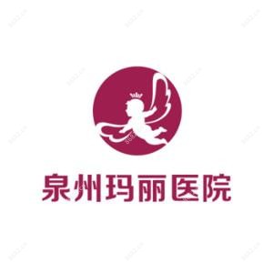 泉州丰泽玛丽医院(私密整形中心)