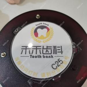 禾禾齿科牙齿矫正中心(双井门诊)