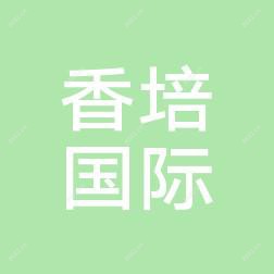 成都香培国内外医疗美容