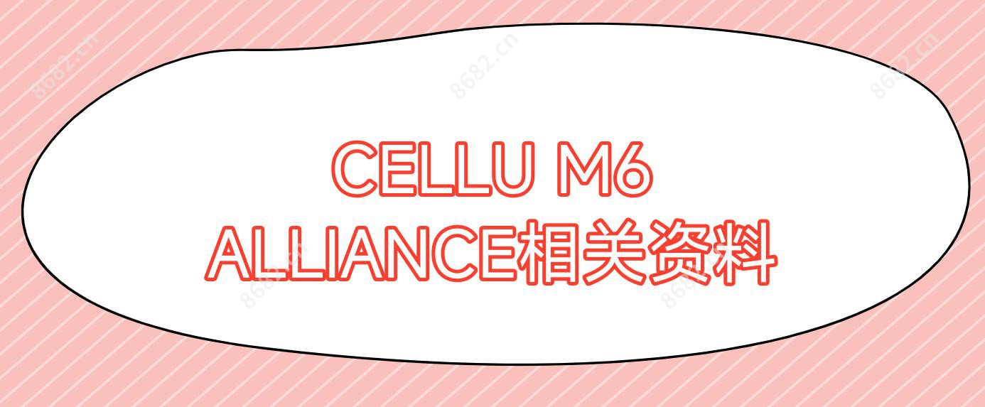 CELLU M6 ALLIANCE相关资料