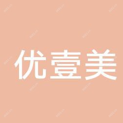 南昌优壹美医疗美容