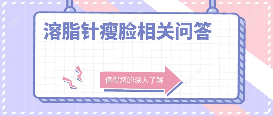 瘦脸相关问答