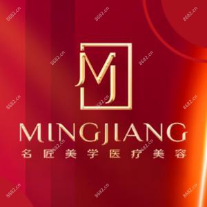 福州名匠美学医疗美容