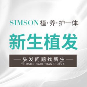 新生植发国内连锁(宁波分店)