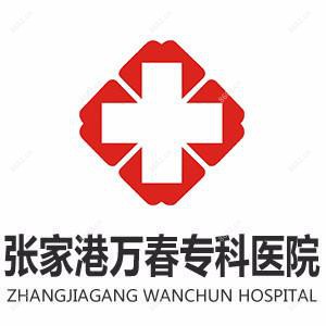 苏州万春整形美容医院