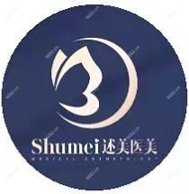 西安述美医疗美容(雁塔店)