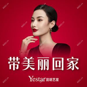 昆明艺星医疗美容医院