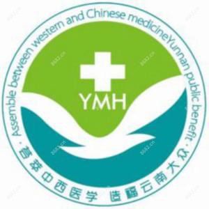 云南中西医结合医院(私密整形医学中心)