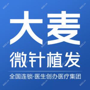 大麦微针植发丨国内连锁(宁波分院)
