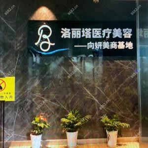 宁波益宝医疗美容