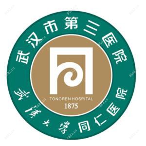 武汉市第三医院