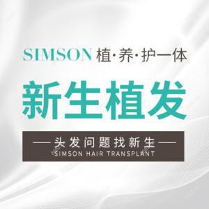 新生植发国内连锁(昆明分店)