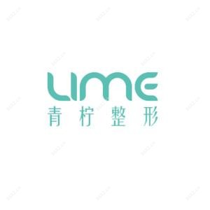 乌鲁木齐青柠医疗美容门诊部