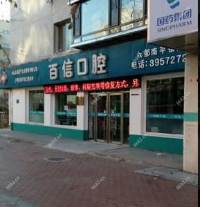 大连沙河口南平街百信口