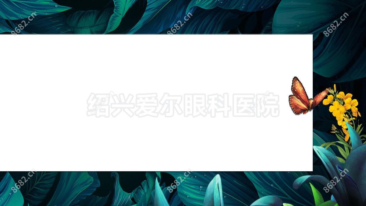 绍兴爱尔眼科医院