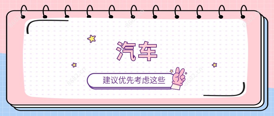 汽车
