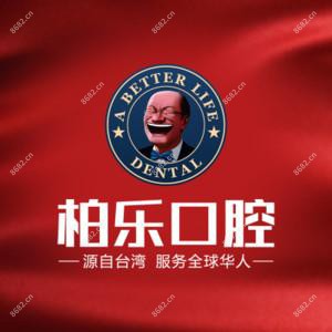 南宁柏乐口腔(南湖店)