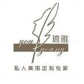 南京瑜雅医疗美容
