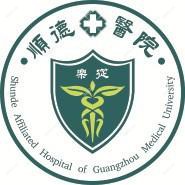 广州医科大学附属顺德医院