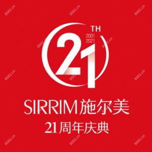 江苏施尔美整形美容医院(南京)