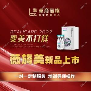 北京卓彦丽格医疗美容诊所