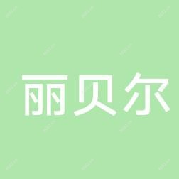 南京江宁丽贝尔医疗美容