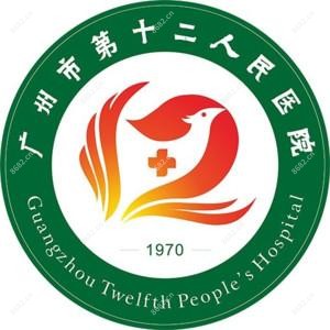 广州市第十二人民医院(广园分院)