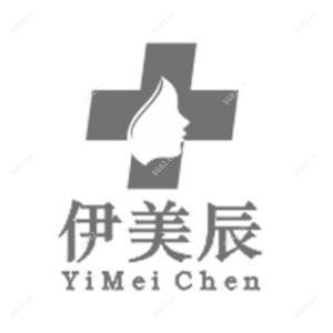 合肥伊美辰医疗美容