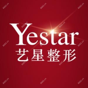 合肥艺星医疗美容医院